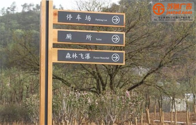 景區標識標牌加工定制